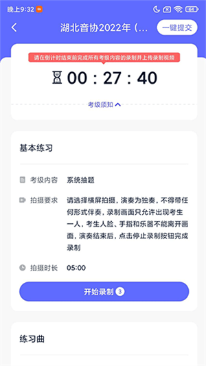 湖北音协考级截图4