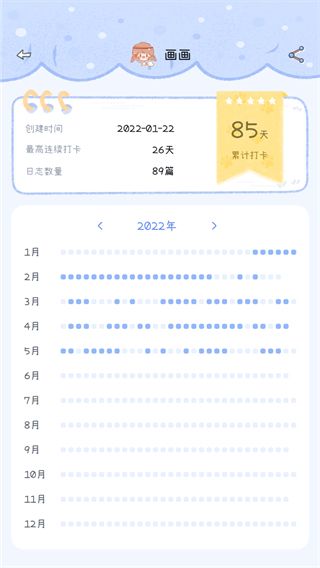 点点时光截图4