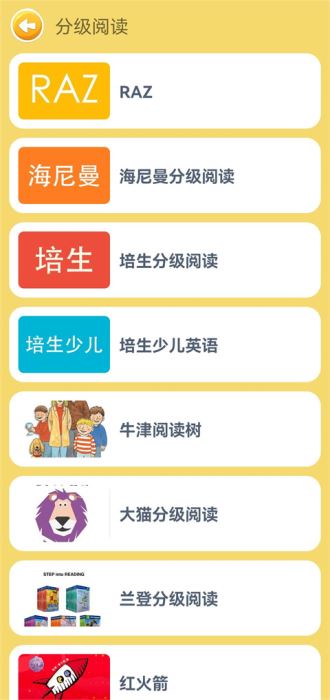蓝思英语截图1