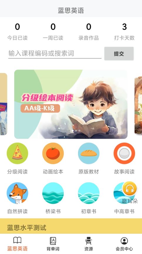 蓝思英语截图2
