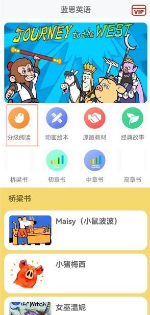 蓝思英语截图3