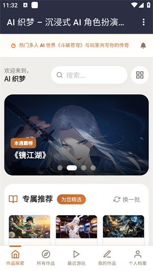 AI织梦截图1