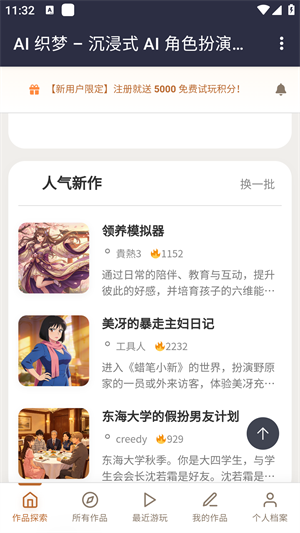 AI织梦截图3