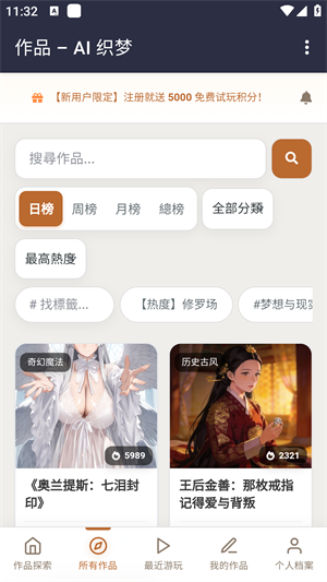 AI织梦截图4