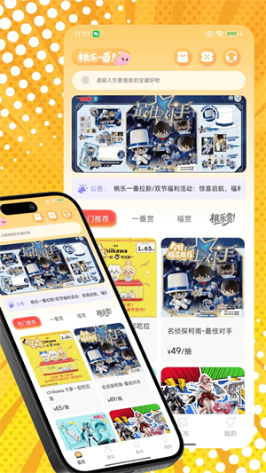 桃乐一番截图4