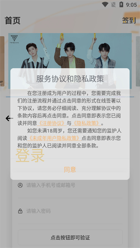 时代峰峻fanclub截图1