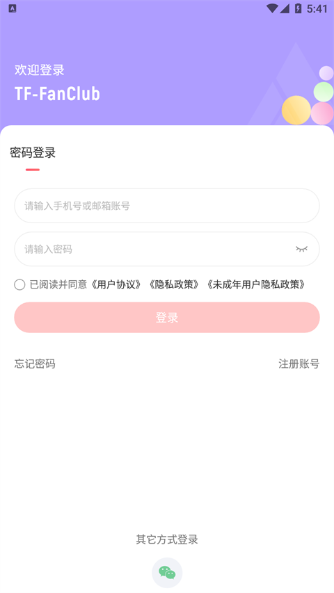 时代峰峻fanclub截图2