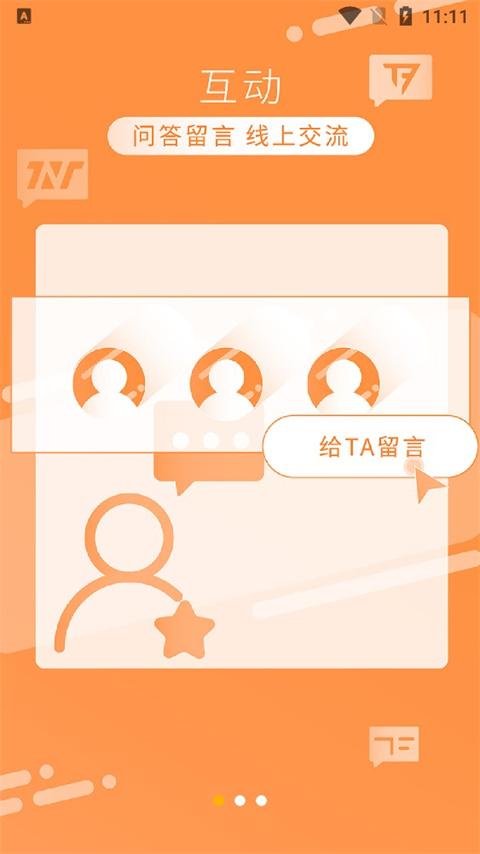 时代峰峻fanclub截图3