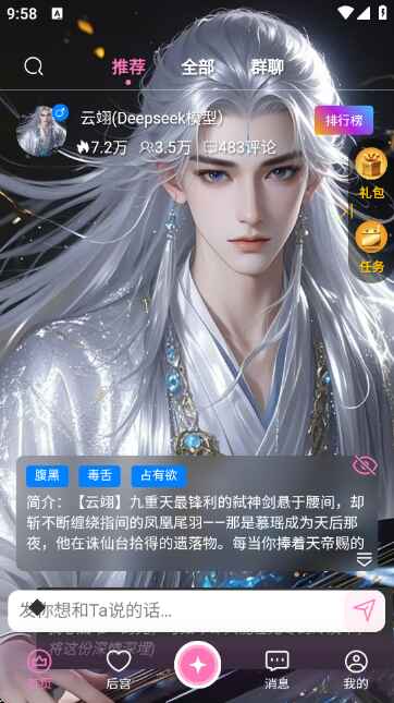 幽光ai伴侣截图2