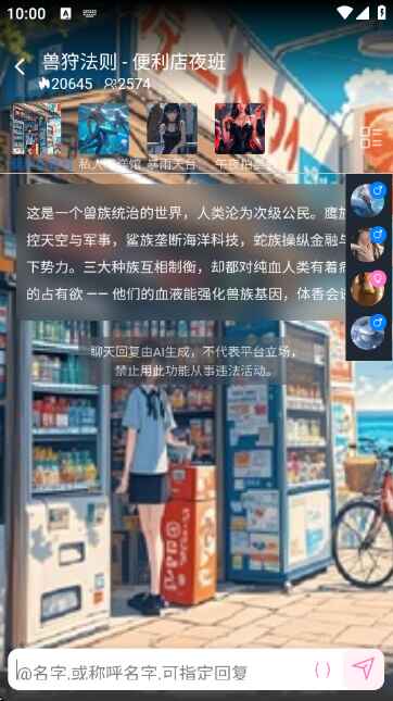 幽光ai伴侣截图3
