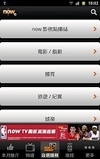 Now TV截图2