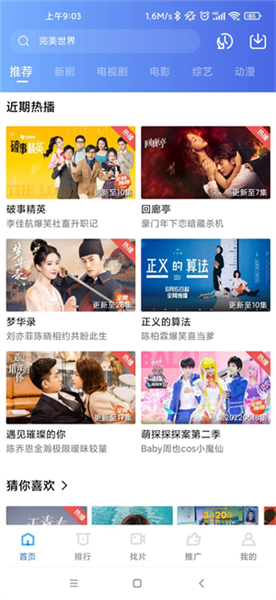 星辰影院截图1