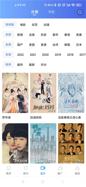 星辰影院截图3