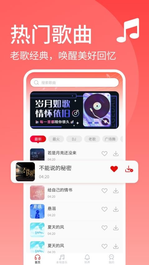 经典老歌截图4