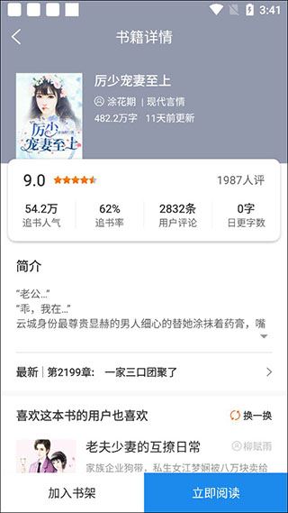 洋葱免费小说截图4