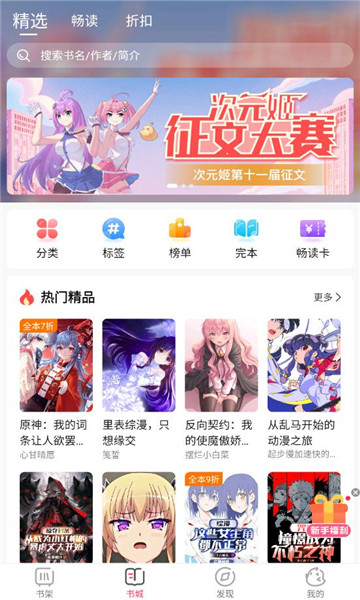 次元姬小说截图2