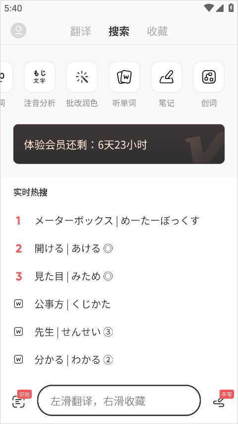 MOJi辞书截图2