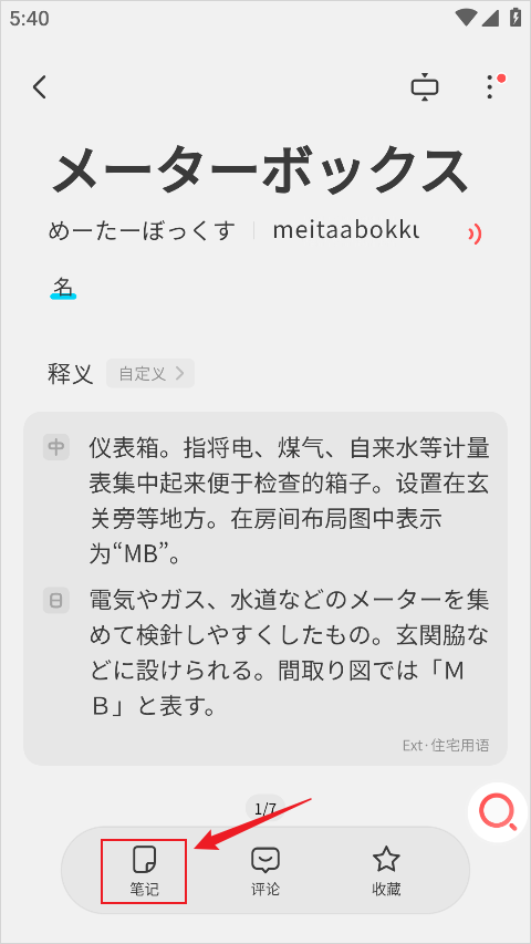 MOJi辞书截图3