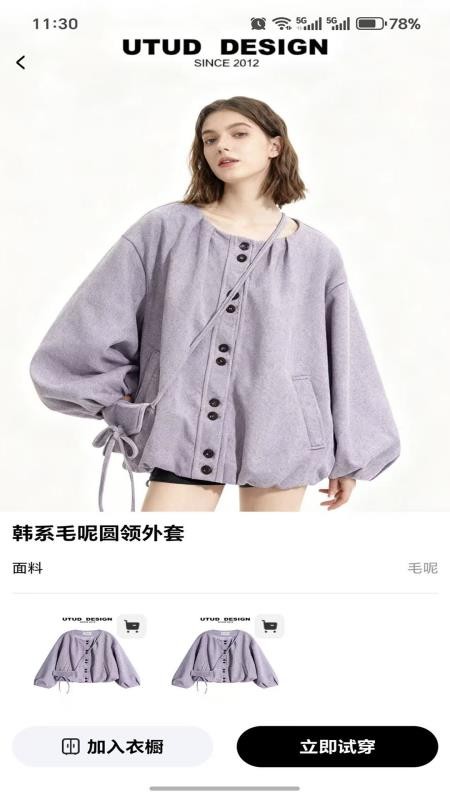 海海试衣截图1