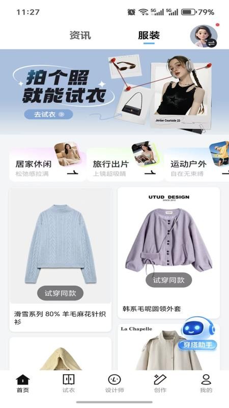 海海试衣截图2