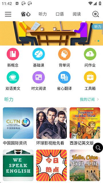 省心英语截图2