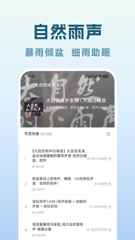 轻眠白噪音截图1
