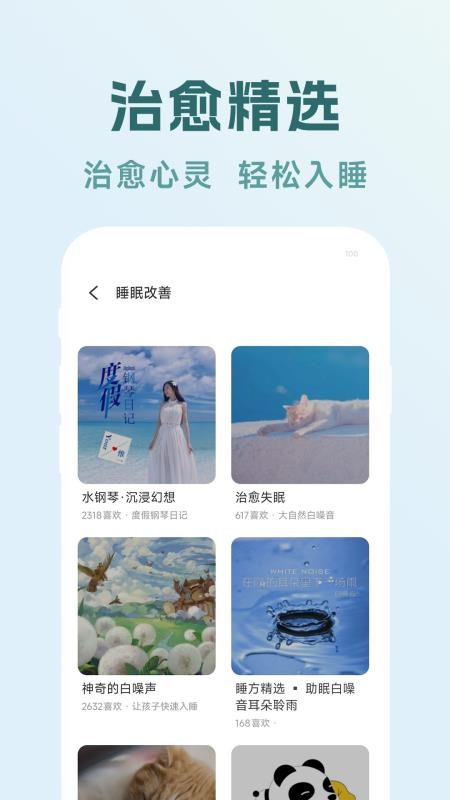 轻眠白噪音截图2