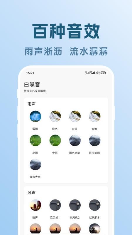 轻眠白噪音截图3