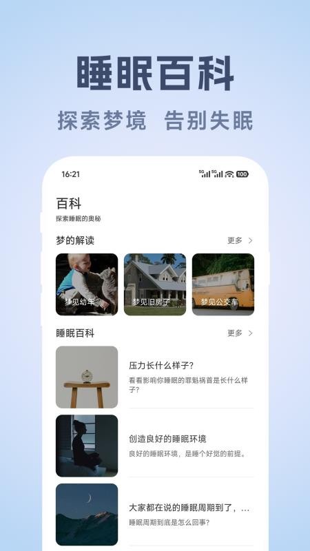 轻眠白噪音截图4