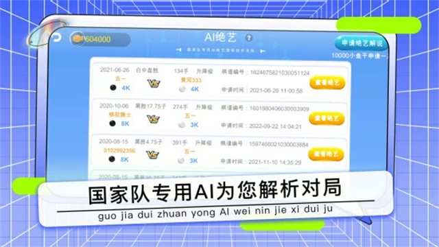 野狐少儿围棋截图2