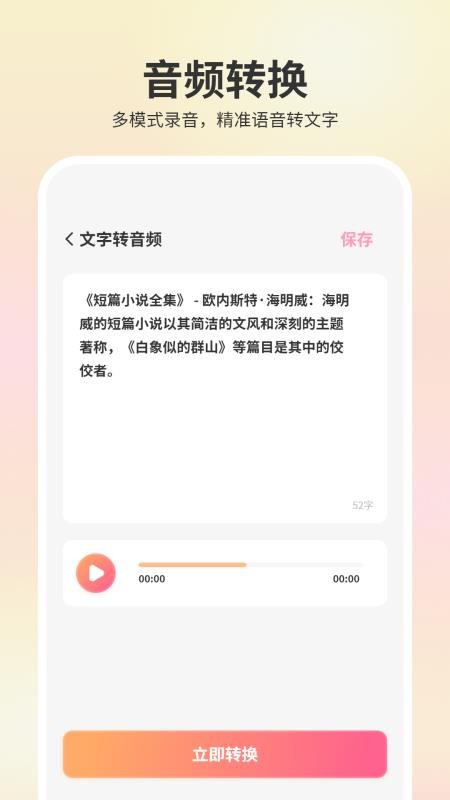 语音录音机截图1