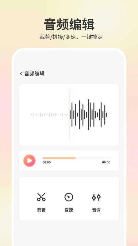 语音录音机截图2