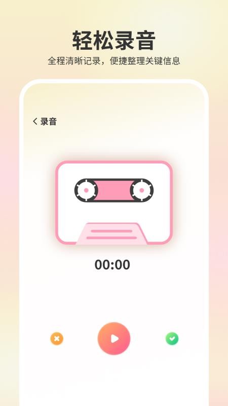 语音录音机截图3