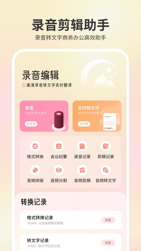 语音录音机截图4