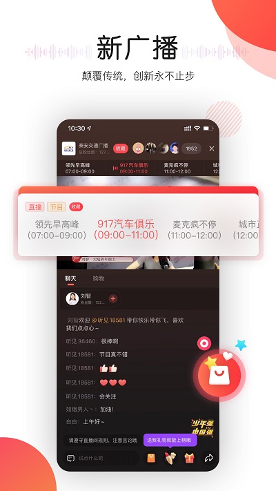 听见广播截图2