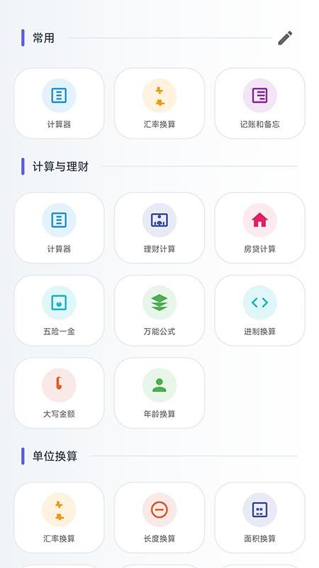 未来计算器截图1