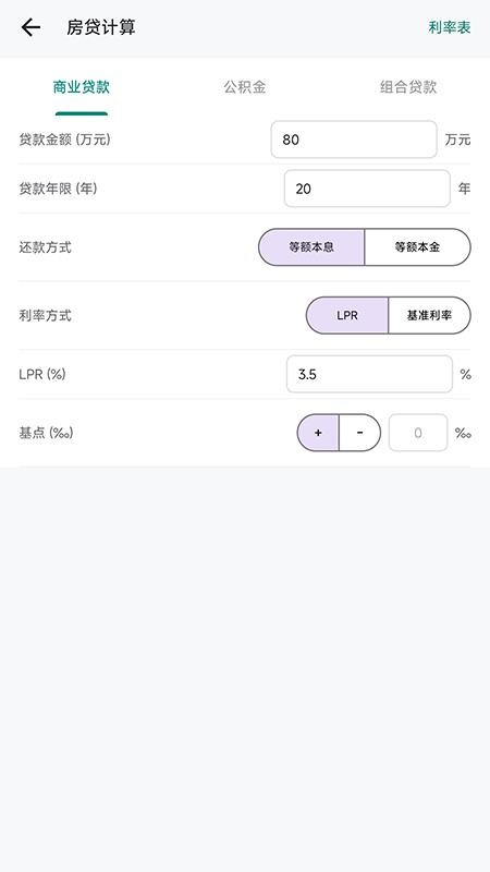 未来计算器截图2