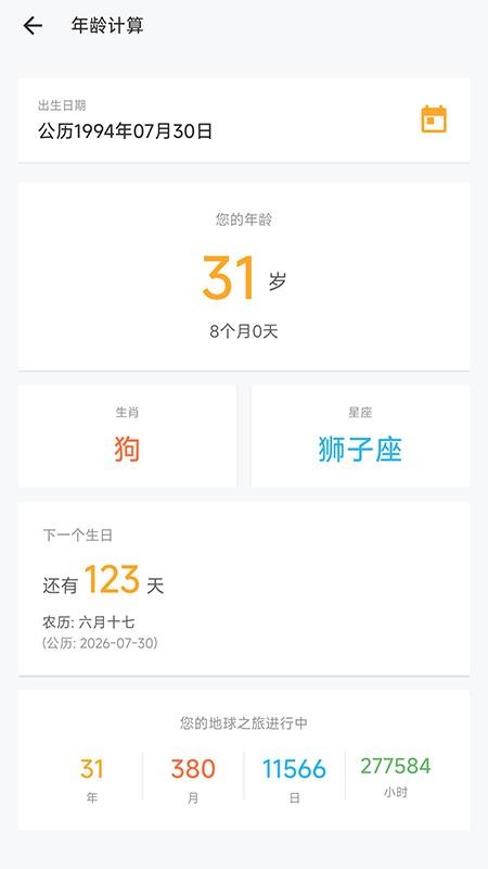 未来计算器截图4