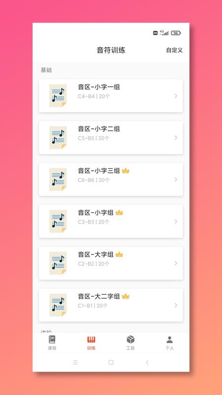 五线谱教师截图1