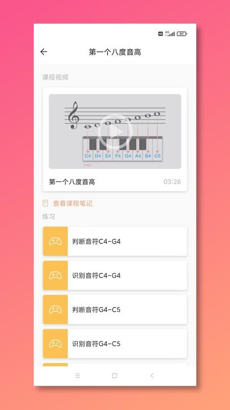 五线谱教师截图2