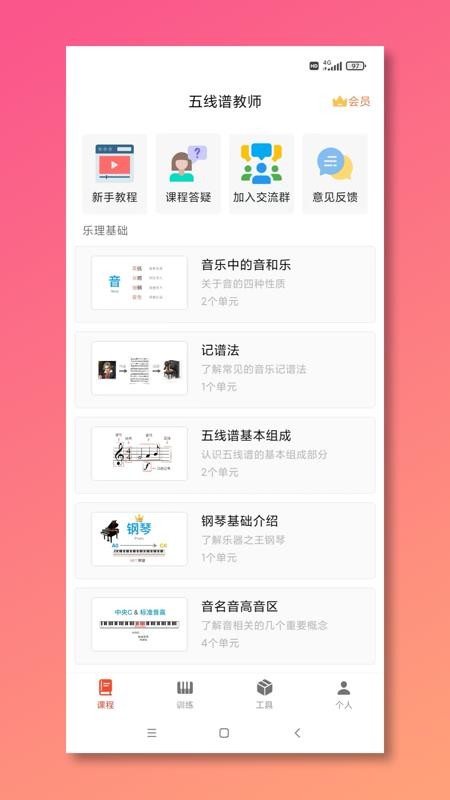 五线谱教师截图4