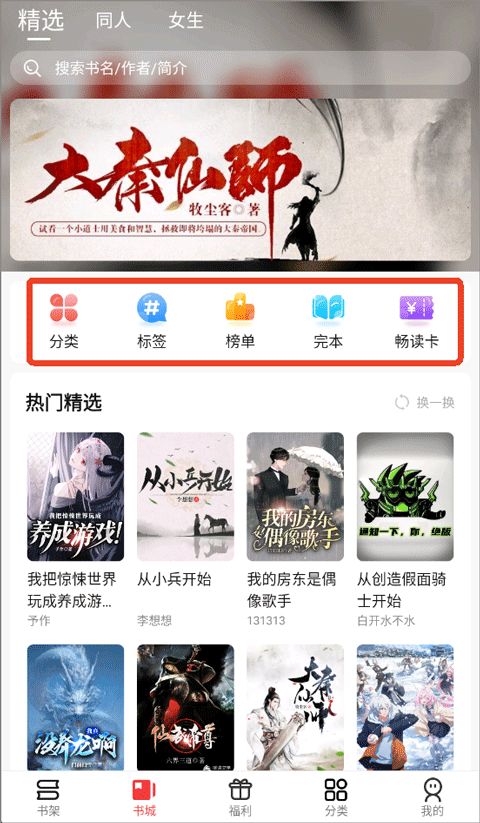 火文小说截图2