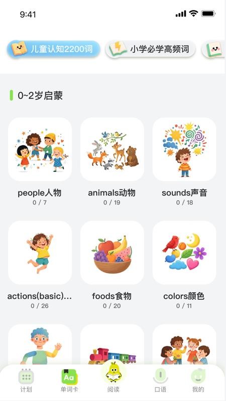 悦读小达人截图1