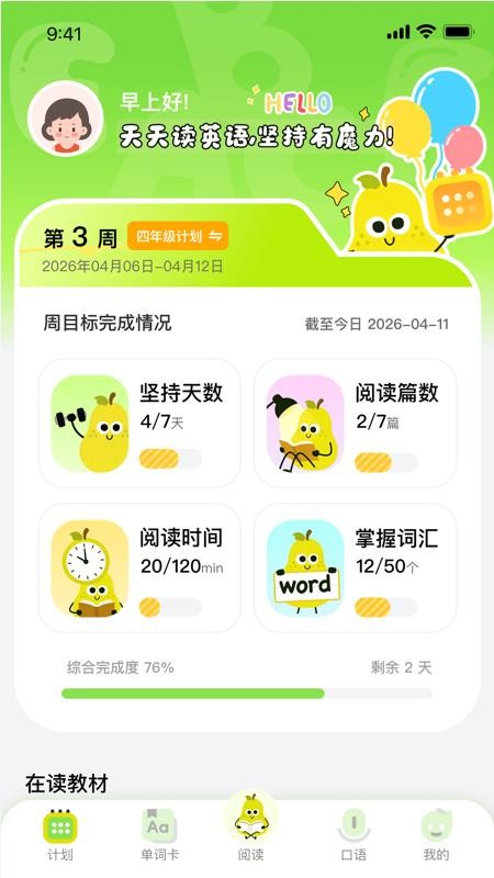 悦读小达人截图2