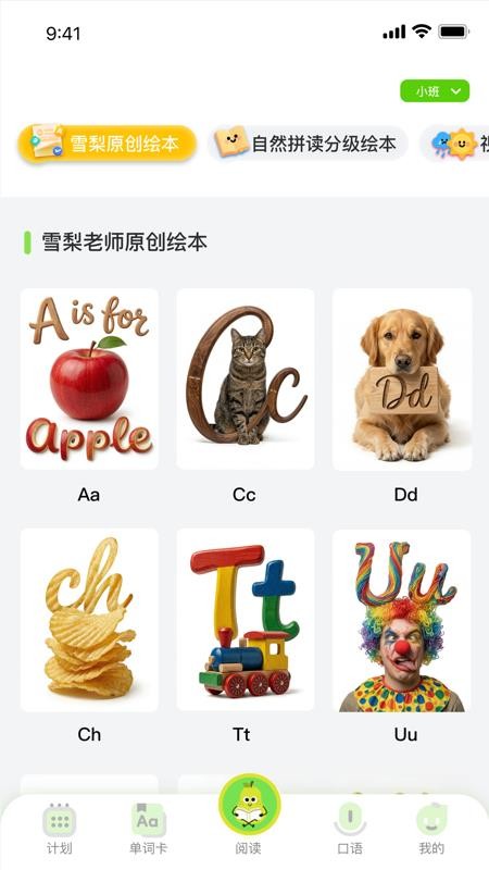 悦读小达人截图3