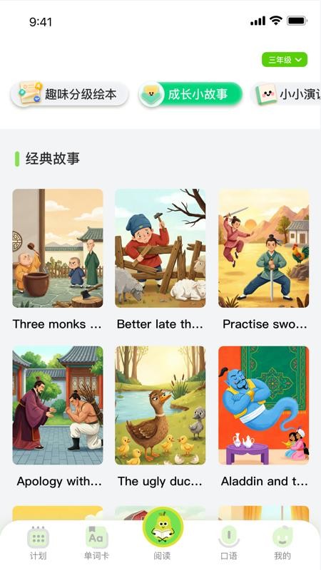 悦读小达人截图4
