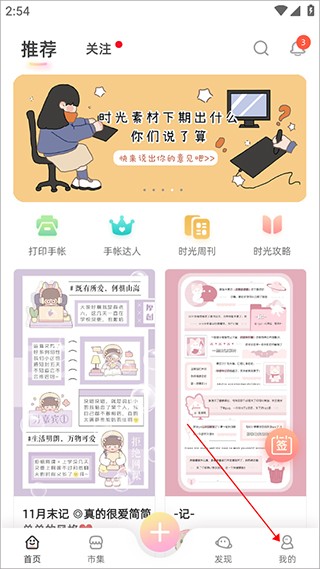 时光手帐截图2