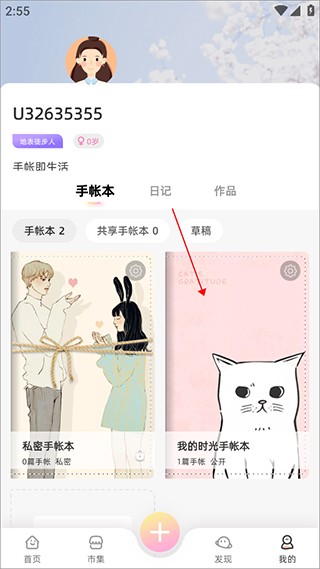 时光手帐截图3