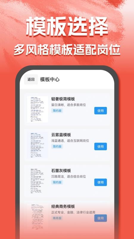 AI简历助手截图1