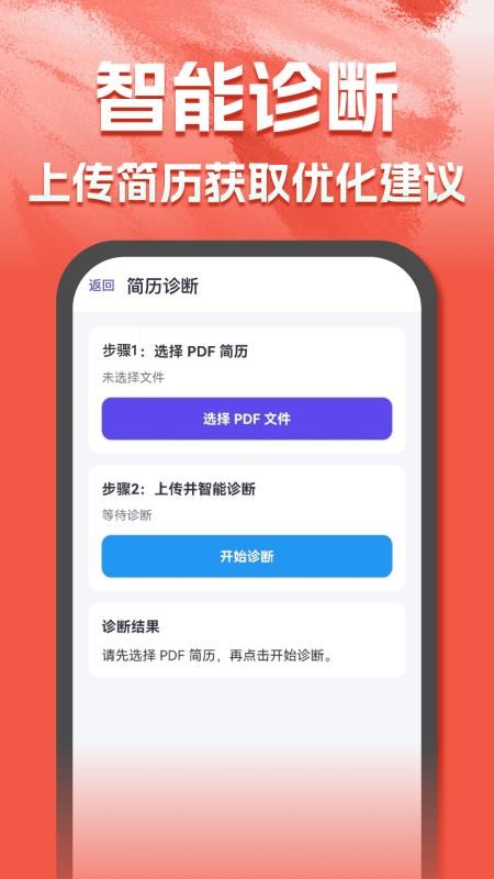 AI简历助手截图3